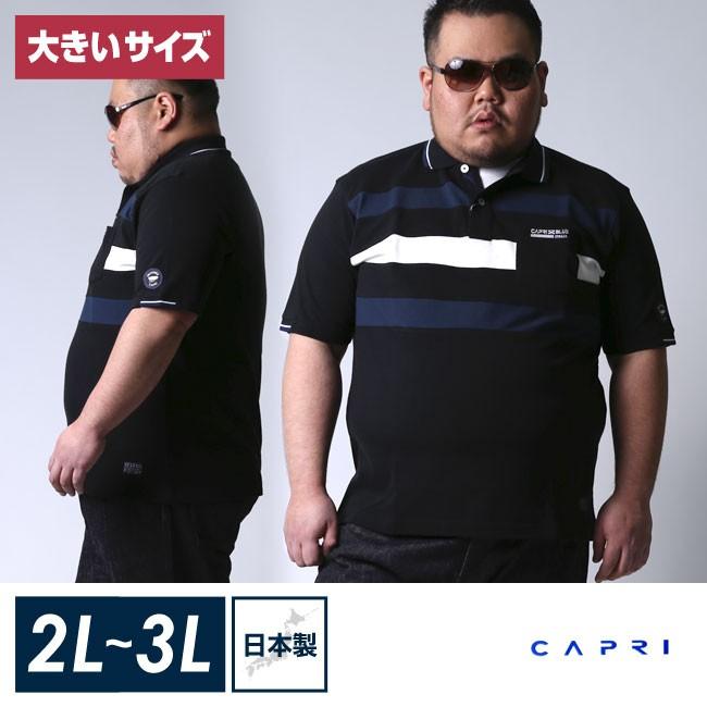 大きいサイズ ポロシャツ メンズ 胸ポケット ニット 3段切り替え CAPRI(カプリ) 刺繍入り 2L 3L カジュアル 紺 春 夏 | 