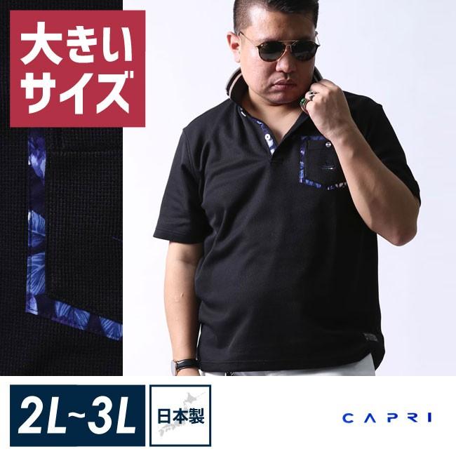 大きいサイズ ポロシャツ メンズ 胸ポケット ニット 日本製 CAPRI(カプリ)ポイント花柄 2L 3Lカジュアル ゴルフ 黒 春 夏 | 