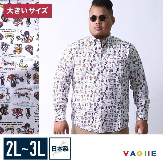 【大きいサイズ メンズ】VAGIIE(バジエ)サーカス柄 日本製 限定1点ボタンダウン長袖シャツ カジュアルシャツ 2L(50)/3L(52)