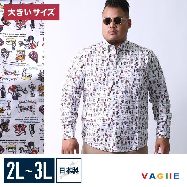 大きいサイズ 長袖シャツ カジュアルシャツ メンズ ボタンダウン Vagiie バジエ サーカス柄 日本製 限定1点 2l 50 3l 52 秋 冬 It017 大きいサイズ専門店 Qzilla 通販 Yahoo ショッピング