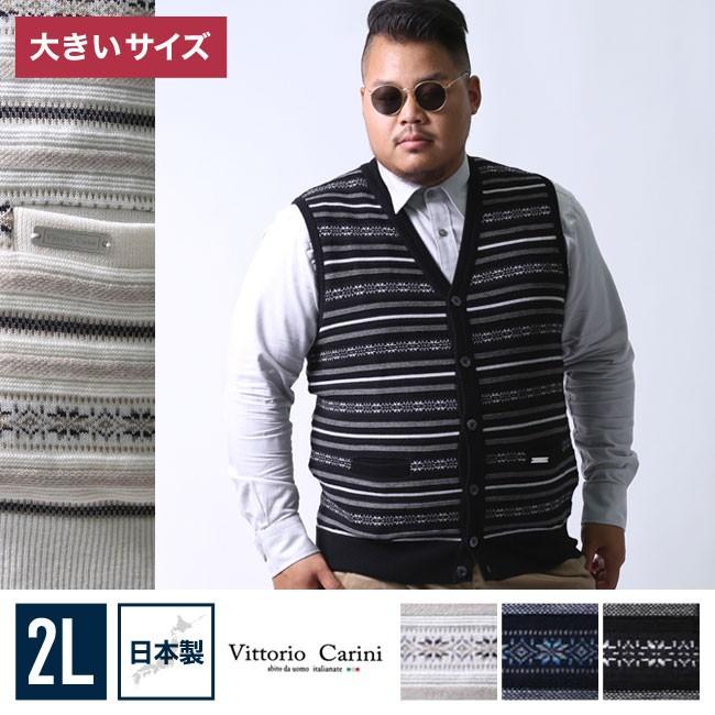 大きいサイズ ニット セーター メンズ ベスト Vittorio Carini(ビットリオ カリーニ) ウール 日本製 限定1点 2L(50) 白 紺 黒 秋 冬 | 