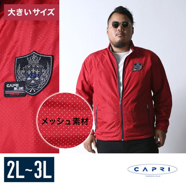 大きいサイズ ブルゾン メンズ Capri カプリ メッシュ素材 フルジップ 2l 50 3l 52 カジュアル 赤 春 夏 秋 It084 大きいサイズ専門店 Qzilla 通販 Yahoo ショッピング