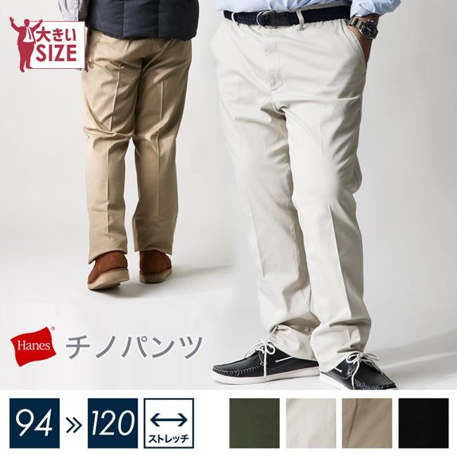 大きいサイズ チノパン メンズ ズボン Hanes ヘインズ ノータック ストレッチ カジュアル 黒 春 夏 秋 冬 94 97 100 105 110 115 1 Kc007 大きいサイズ専門店 Qzilla 通販 Yahoo ショッピング