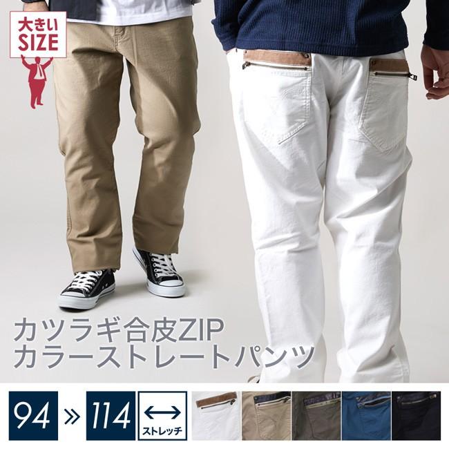 大きいサイズ パンツ メンズ ズボン カツラギ ストレッチ カジュアル 黒 春 夏 秋 冬 94 97 100 105 110 | 