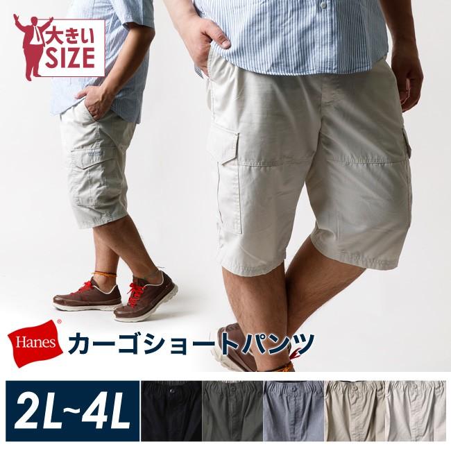 大きいサイズ メンズ Hanes ヘインズカーゴショートパンツ 2L 3L 4L 5L | Hanes
