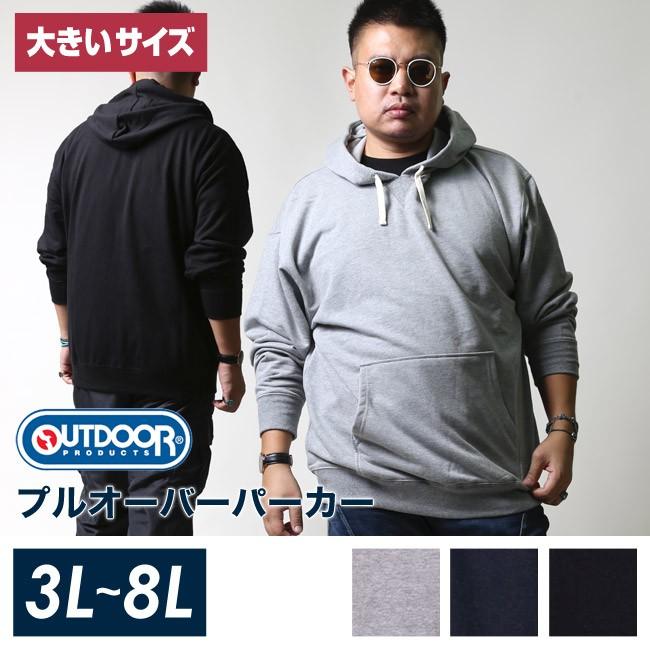 大きいサイズ メンズ プルオーバー パーカー OUTDOOR 3L 4L 5L 6L 8L