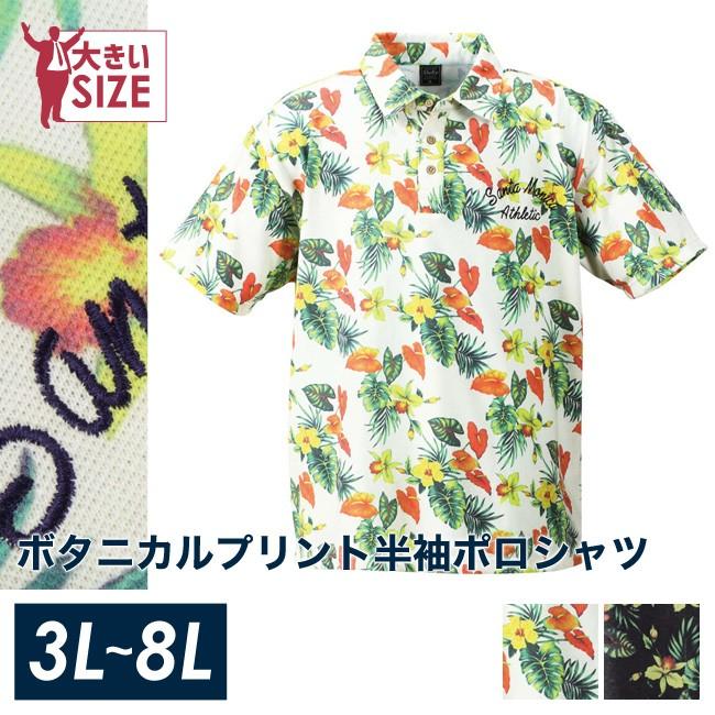 大きいサイズ メンズ 半袖ポロシャツ SHELTY シェルティ ボタニカル プリント | 