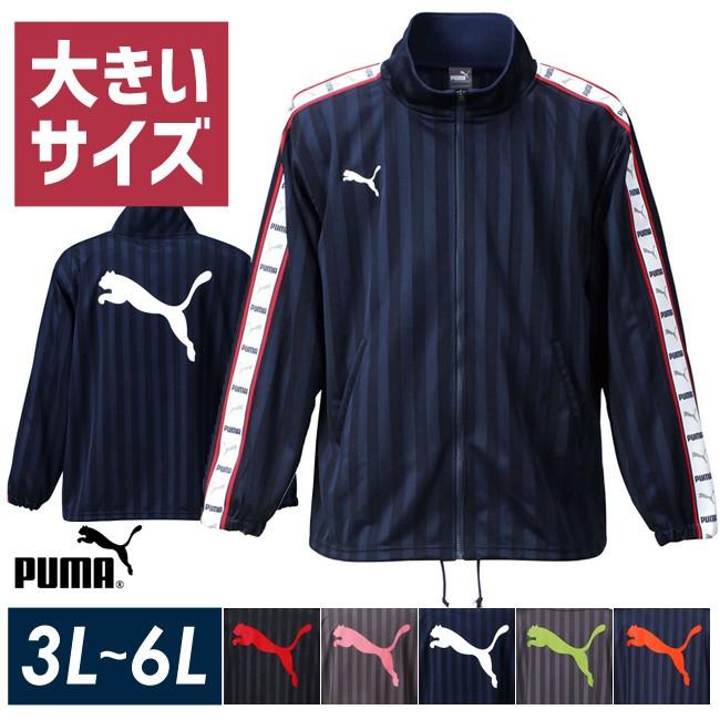 大きいサイズ メンズ ジャージ PUMA プーマ トレーニングジャケット :mc095:大きいサイズ専門店 QZILLA - 通販 -  Yahoo!ショッピング