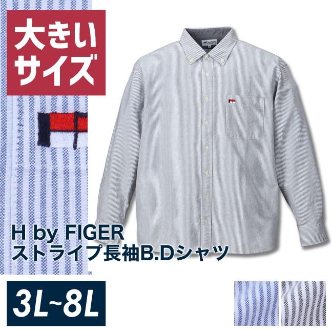 大きいサイズ メンズ 長袖ボタンダウンシャツ H by FIGER(エイチバイフィガー) ストライプ | 