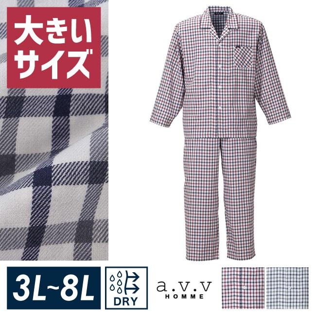 大きいサイズ パジャマ メンズ 長袖 上下セット 寝間着 a.v.v HOMME アベベオム 吸水速乾 ギンガムチェック柄 快眠 リラックス 春 秋 冬 3L 4L 5L 6L 8L | 