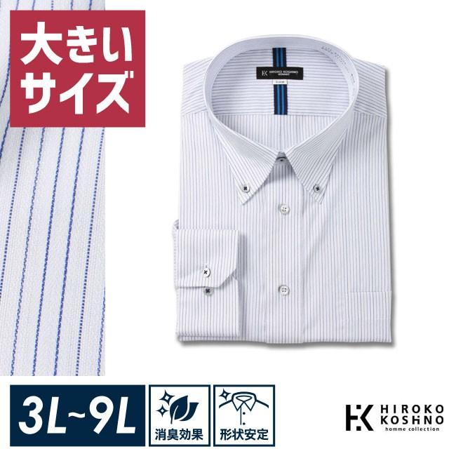 大きいサイズ 長袖ワイシャツ メンズ ボタンダウン HIROKO KOSHINO HOMME 形態安定 消臭 3L 4L 5L 6L 7L 8L 9L白 春 夏 秋 冬 | HIROKO KOSHINO
