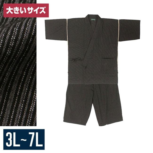 大きいサイズ 男性用甚平 メンズ しじら(リンス加工)  涼感 3L 4L 5L 6L 7L  カジュアル 茶 春 夏 秋 | 