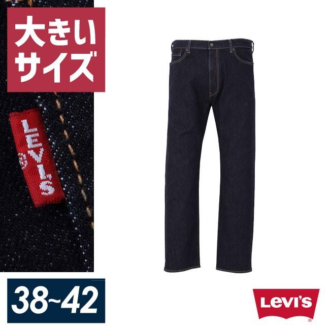 大きいサイズ ジーンズ デニム メンズ Levi's (リーバイス) ストレッチ プレミアムインディゴ W38 W40 W42 カジュアル 紺 春 夏 秋 冬 | Levi's