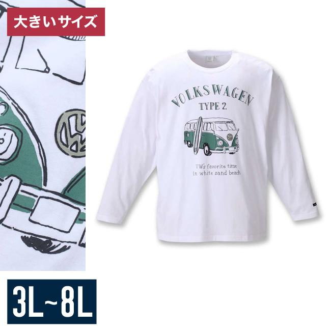フォルクスワーゲン 大きいサイズ 長袖Tシャツ カットソー