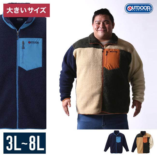 大きいサイズ フリースジャケット メンズ フルジップ Outdoor Products アウトドア プロダクツ 総裏メッシュ 3l 4l 5l 6l 8l カジュアル 緑 紺 秋 冬 Mc471 大きいサイズ専門店 Qzilla 通販 Yahoo ショッピング