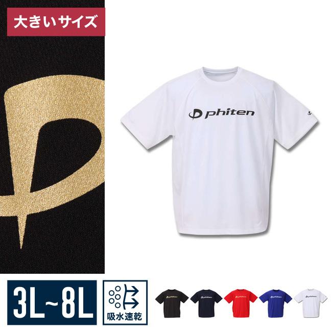 大きいサイズ 半袖Tシャツ カットソー メンズ Phiten (ファイテン) DRY
