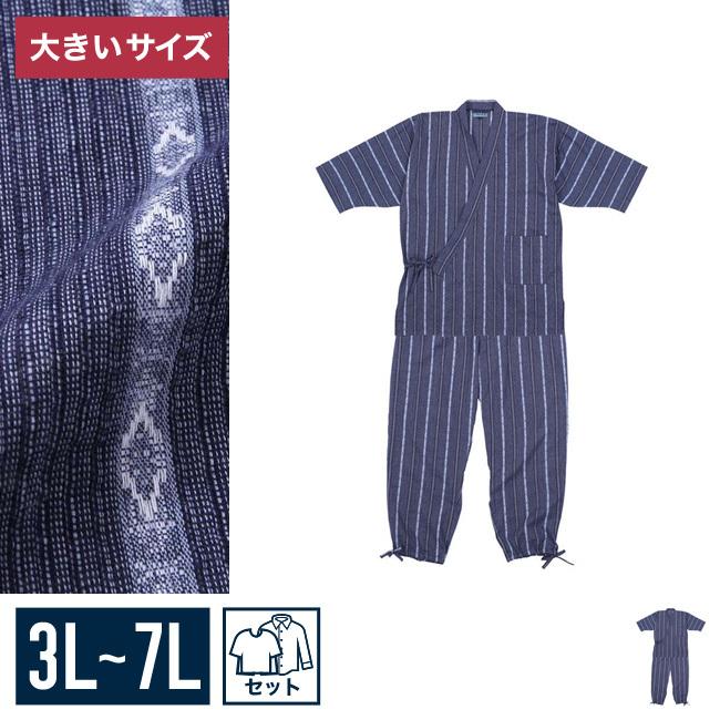 大きいサイズ 作務衣 メンズ   しじら織 縦縞 上下セット 3L 4L 5L 6L 7L  カジュアル 紺 春 夏 | 