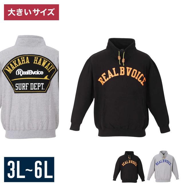 RealBvoice（リアルビーボイス） 大きいサイズ ジャージ スウェット 