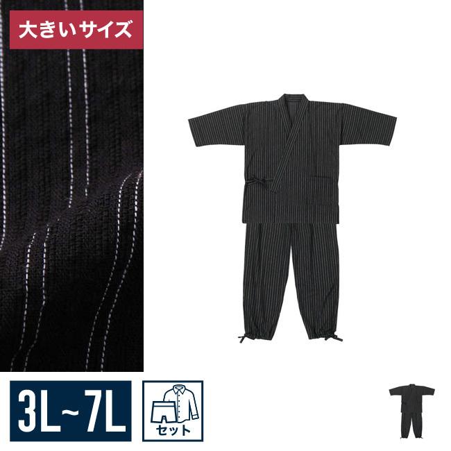 大きいサイズ 男性用作務衣 メンズ ブラック Mc.S.P (エムシーエスピー) しじら 3L 4L 5L 6L 7L  カジュアル 黒 春 夏 秋 | 