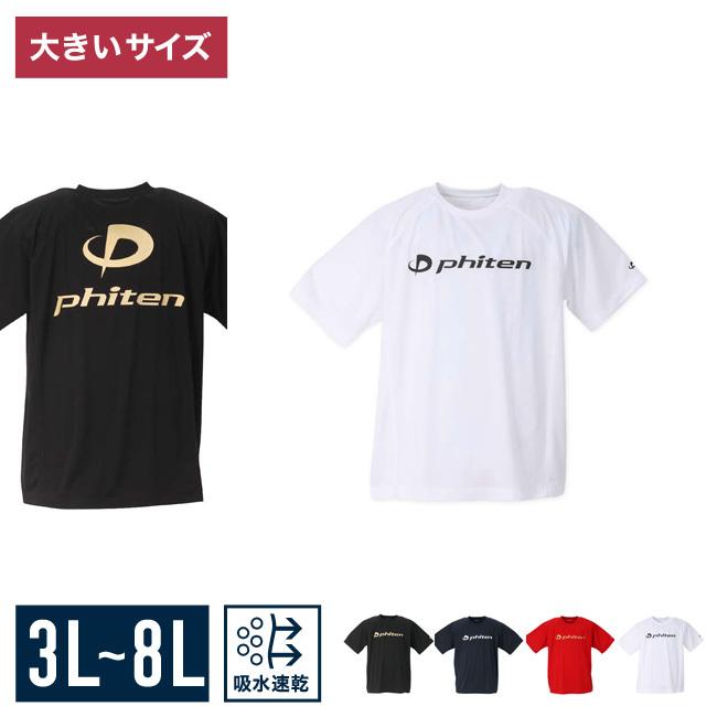 Phiten [Phiten (ファイテン)]大きいサイズ 半袖Tシャツ