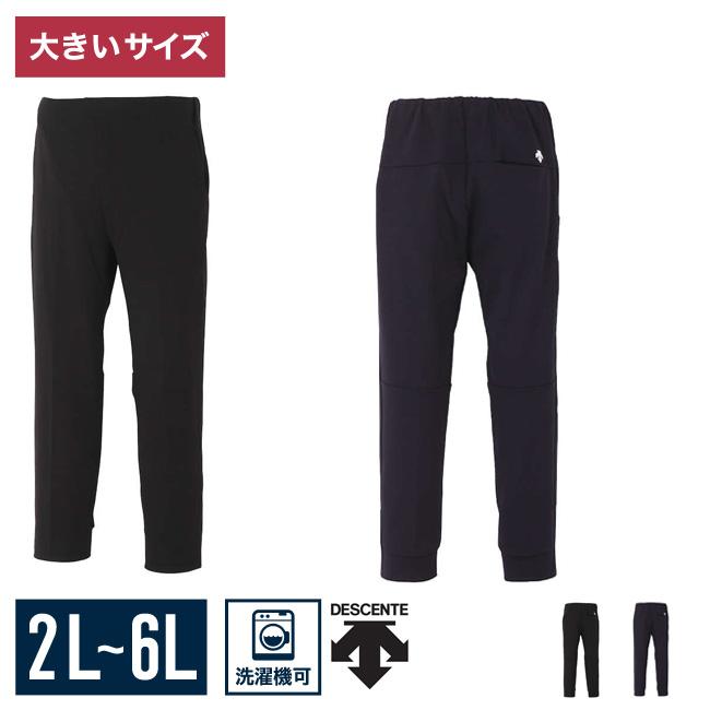 DESCENTE（デサント） 大きいサイズ ソフトウォーム スウェットパンツ
