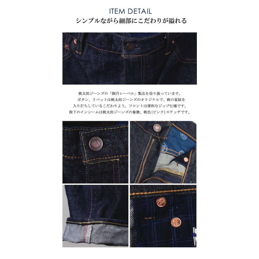 桃太郎ジーンズ（MOMOTARO JEANS） 銅丹 G004-MZK14.7oz ジーパン
