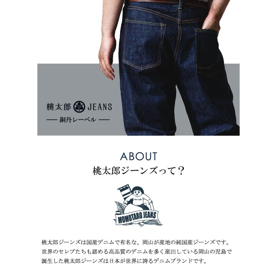桃太郎ジーンズ（MOMOTARO JEANS） 大きいサイズ 銅丹 メンズ G004