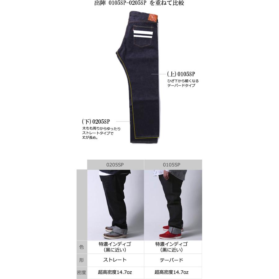 桃太郎ジーンズ(0205SP) 出陣 デニム メンズ スリムストレート 出陣 ボタンフライ 15.7oz 国産  28 〜36 | 桃太郎ジーンズ | 06