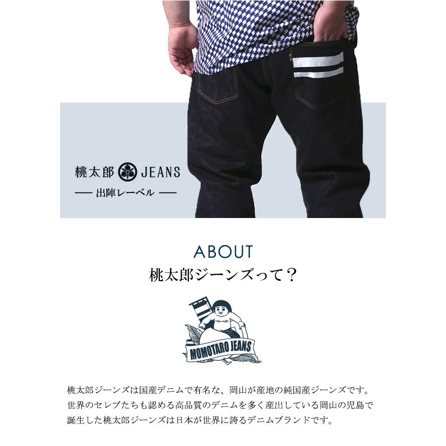 大きいサイズ ジーンズ デニム メンズ スリムストレート 出陣 桃太郎ジーンズ(0205SP) ボタンフライ 15.7oz 国産  38〜42 | 桃太郎ジーンズ | 03