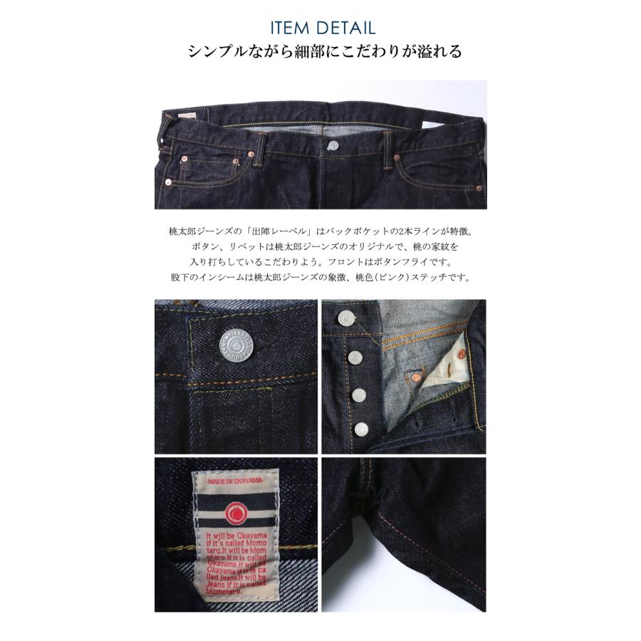 大きいサイズ ジーンズ デニム メンズ スリムストレート 出陣 桃太郎ジーンズ(0205SP) ボタンフライ 15.7oz 国産  38〜42 | 桃太郎ジーンズ | 04