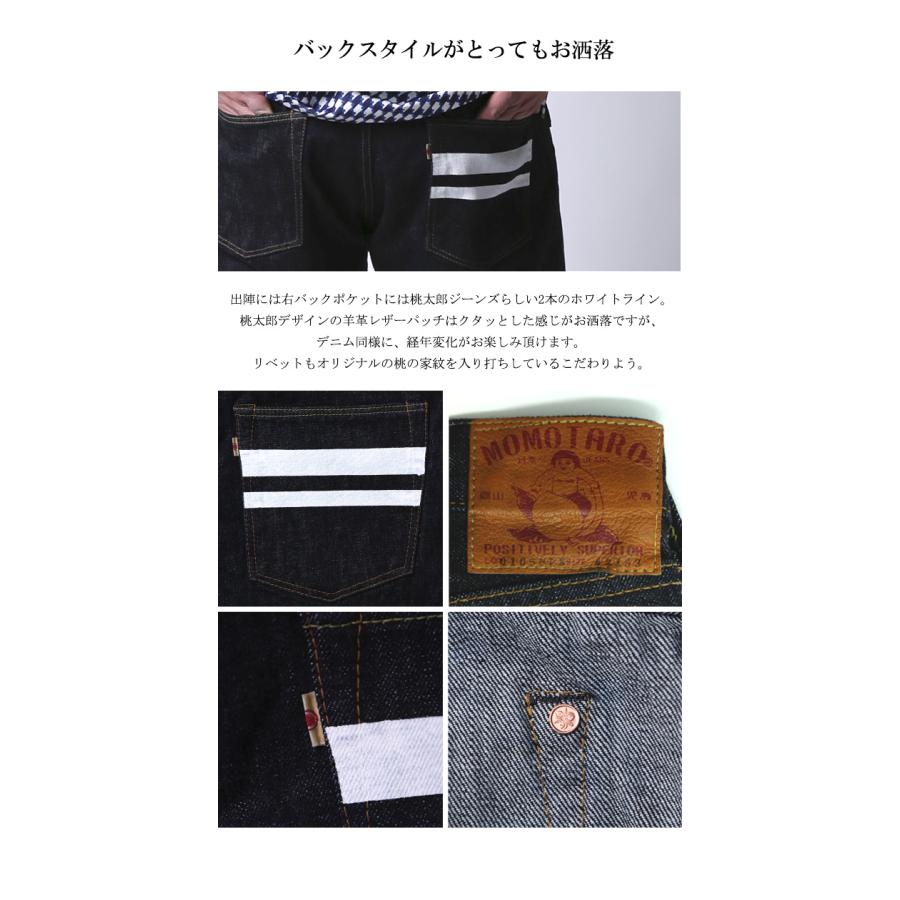 大きいサイズ ジーンズ デニム メンズ スリムストレート 出陣 桃太郎ジーンズ(0205SP) ボタンフライ 15.7oz 国産  38〜42 | 桃太郎ジーンズ | 05