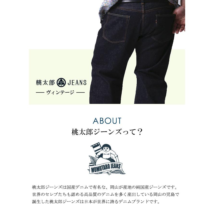 桃太郎ジーンズ(0201)ボタンフライ 15.7ozストレートジーンズ デニム 38〜42 | 桃太郎ジーンズ | 03