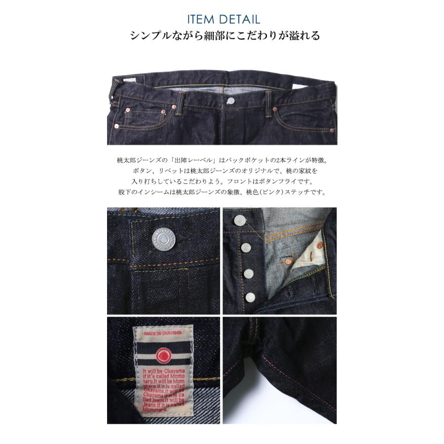 桃太郎ジーンズ(0201)ボタンフライ 15.7ozストレートジーンズ デニム 38〜42 | 桃太郎ジーンズ | 04