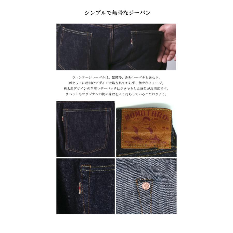 桃太郎ジーンズ(0201)ボタンフライ 15.7ozストレートジーンズ デニム 38〜42 | 桃太郎ジーンズ | 05
