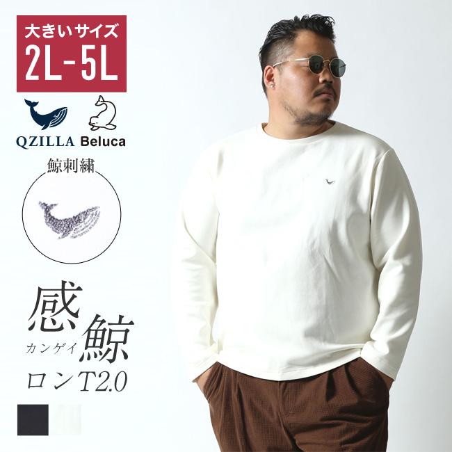 STYLING | 大きいサイズのメンズファッション QZILLA by Mr.Bliss