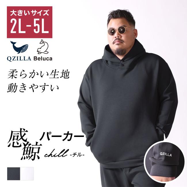 STYLING | 大きいサイズのメンズファッション QZILLA by Mr.Bliss