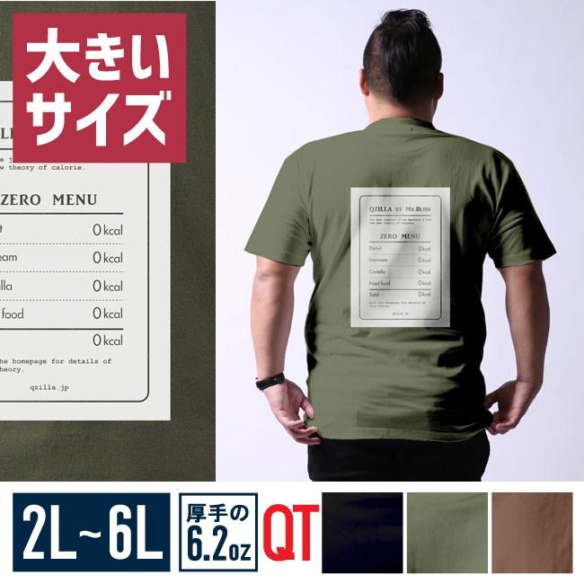 大きいサイズ 半袖tシャツ カットソー メンズ ｕネック Qt キューティ 背面プリント 0カロリーメニュー 2l 3l 4l 5l 6l 黒 茶 緑 春 夏 Qim038 大きいサイズ専門店 Qzilla 通販 Yahoo ショッピング