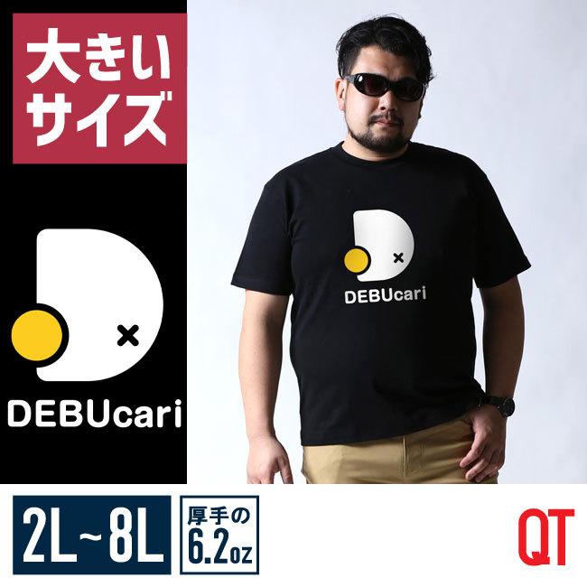 大きいサイズ 半袖tシャツ カットソー メンズ ｕネック Qt キューティ デブカリ ロゴ 2l 3l 4l 5l 6l 7l 8l カジュアル 黒 春 夏 Qim058 大きいサイズ専門店 Qzilla 通販 Yahoo ショッピング