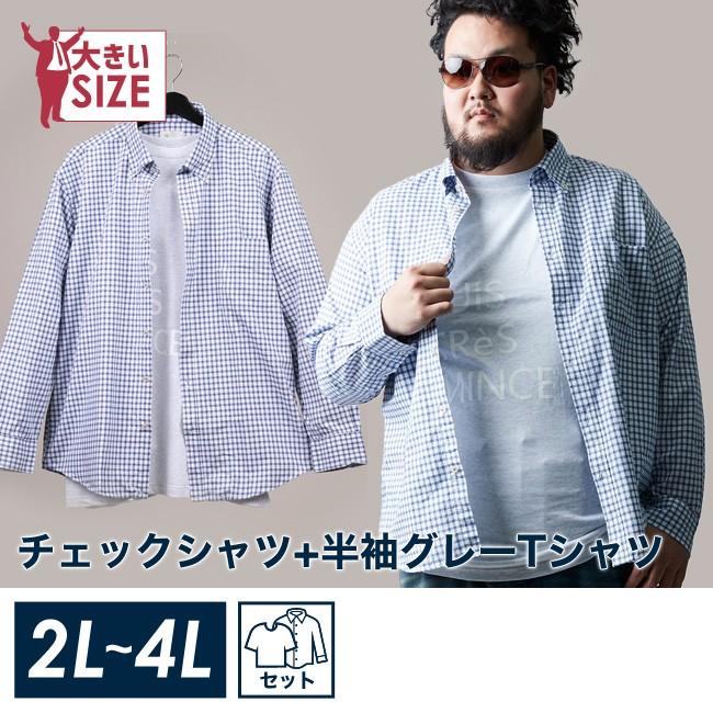 大きいサイズ セット カジュアルシャツ Tシャツ メンズ 長袖シャツ 半袖 重ね着 チェック柄 コーディネート カジュアル ブルー 春 秋 冬 2l 3l 4l Set002 大きいサイズ専門店 Qzilla 通販 Yahoo ショッピング
