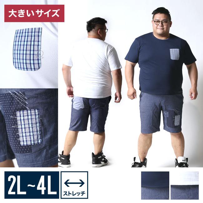 大きいサイズ 半袖 Tシャツ 上下セット セットアップ メンズ カットソー デニム ハーフパンツ Beluca ストレッチ 2L 3L 4L カジュアル 白 紺 春 夏 胸ポケット | 