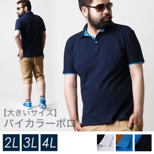 激アウトレット 返品交換不可 大きいサイズ メンズ シンプルバイカラー半袖ポロシャツ 2L 3L 4L | 