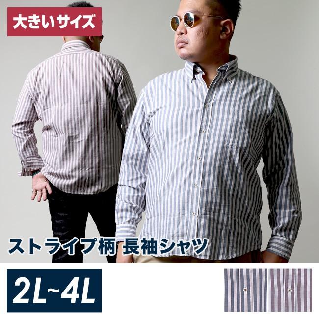 大きいサイズ カジュアルシャツ メンズ 長袖 綿100 ストライプ