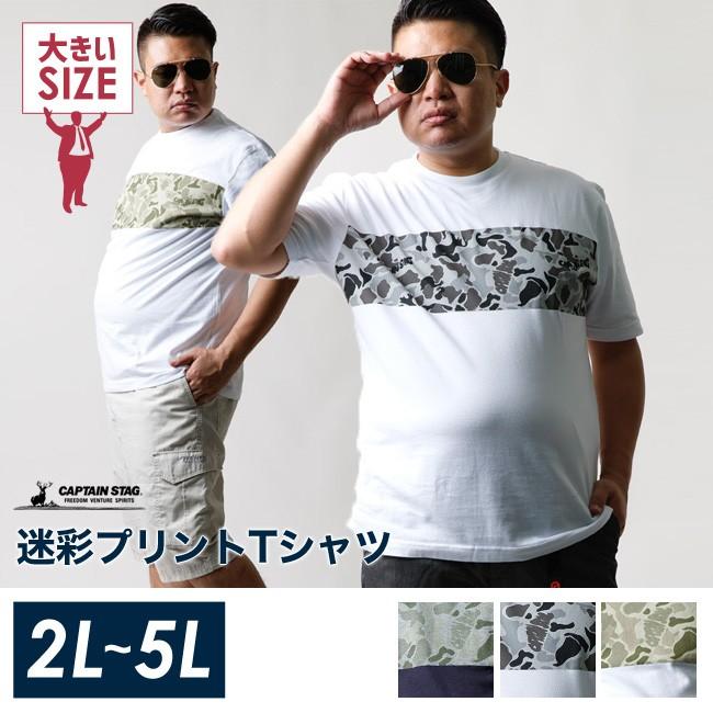 【大きいサイズメンズ】CAPTAIN STAG(キャプテンスタッグ)迷彩柄プリントTシャツ[2L/3L/4L/5L]