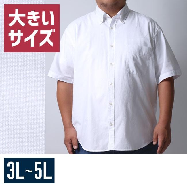 大きいサイズ 半袖シャツ カジュアルシャツ メンズ ボタンダウン ソフトタッチインド綿100 無地 3l 4l 5l カジュアル 白 春 夏 Yk037 大きいサイズ専門店 Qzilla 通販 Yahoo ショッピング