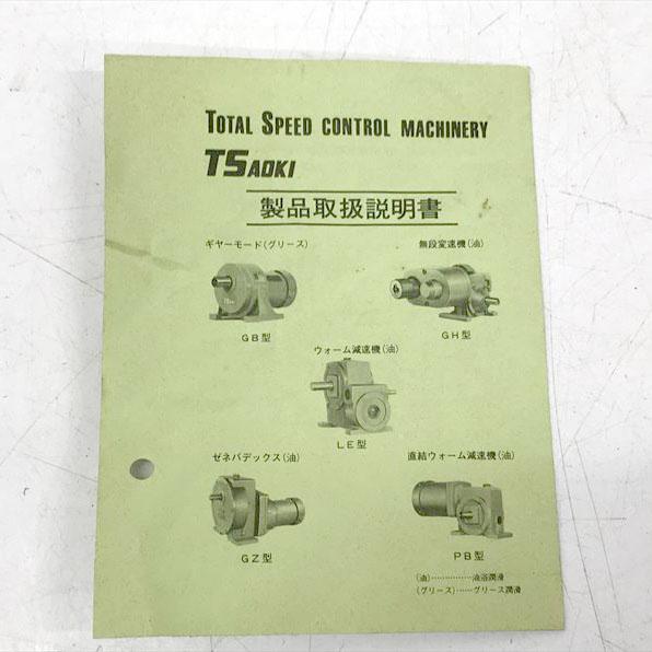 C4891YO 【デッドストック・未使用品】ウォーム減速機 青木精密 C4891YO 【デッドストック・未使用品】ウォーム減速機 青木精密