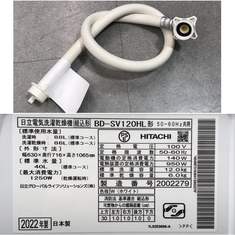 C7553YO 値下げ！90日保証！ドラム式洗濯乾燥機 日立 BD-SV120HL 22年 