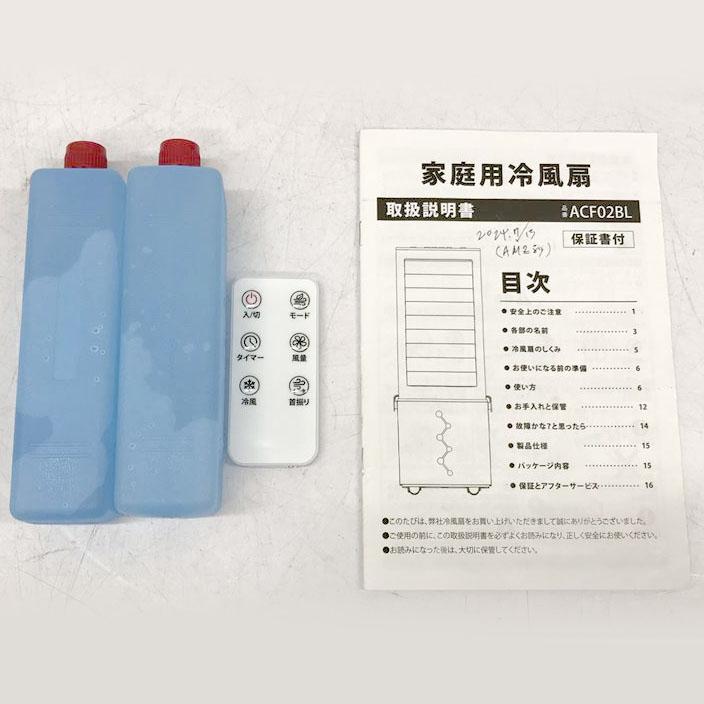 冷風扇 Lofamy ACF02BL 着脱式水タンク 10L 首振り キャスター付き 冷風機 西岡店 D0310YO ◇【美品】冷風機 冷風扇 Lofamy ACF02BL 着脱式水タンク 10L
