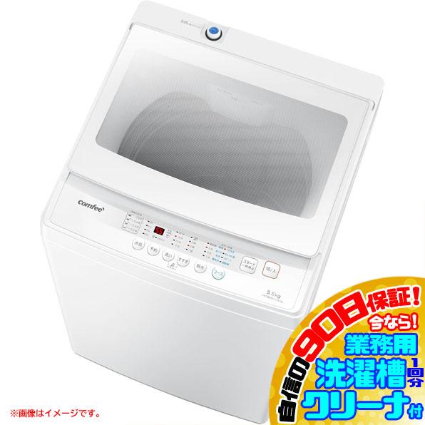 東京送料無料】未使用展示品 Comfee 5.5kg 2025年製