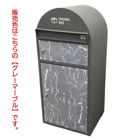 D6409YO◆1010_10凹 【未使用B品】 宅配ボックス 宅配BOX ポスト一体型 PYKESPEAK 「HAZUKI」 (グレーマーブル) 住宅設備