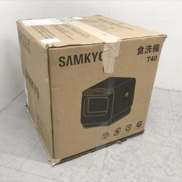 D7211YO □0718【未使用品】食器洗い乾燥機 食洗機 SAMKYO T40
